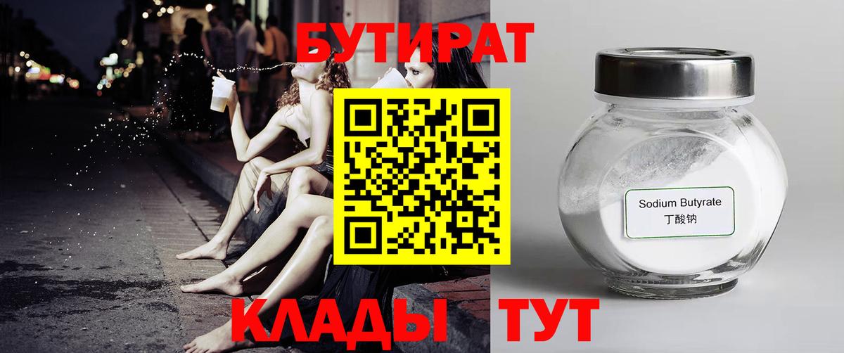 Переславль-Залесский  БУТИРАТ бутик  Вход с VPN 