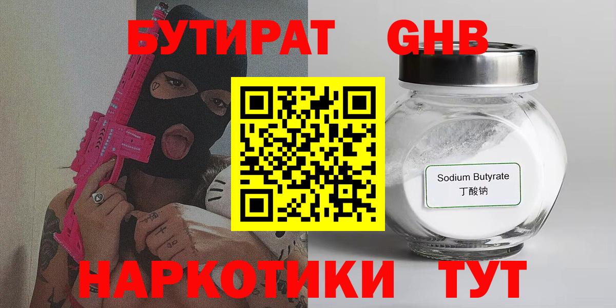 Бутират 1.4BDO Переславль-Залесский