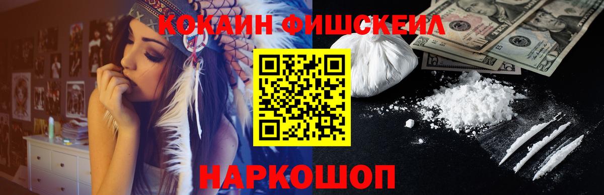 Кокаин FishScale Переславль-Залесский