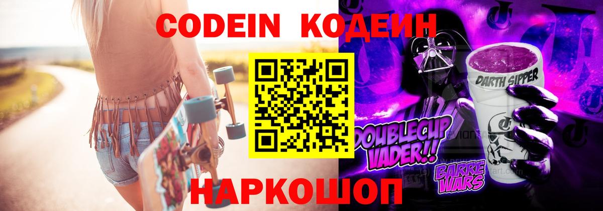 Codein Purple Drank Переславль-Залесский