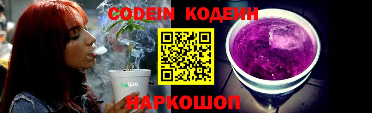 Переславль-Залесский  Кодеин Purple Drank  Вход с VPN 