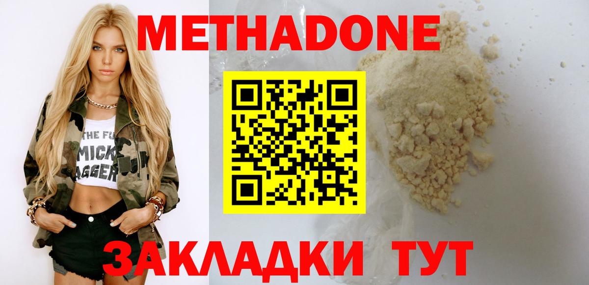МЕТАДОН methadone  Вход с VPN  МЕТАДОН кристалл  Переславль-Залесский 