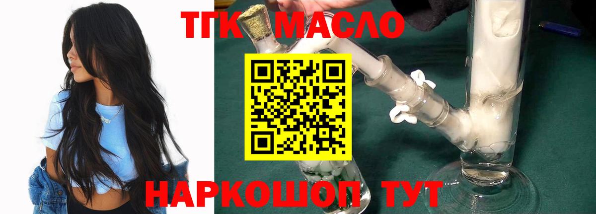 Дистиллят ТГК вейп с тгк  Вход с VPN  Переславль-Залесский 